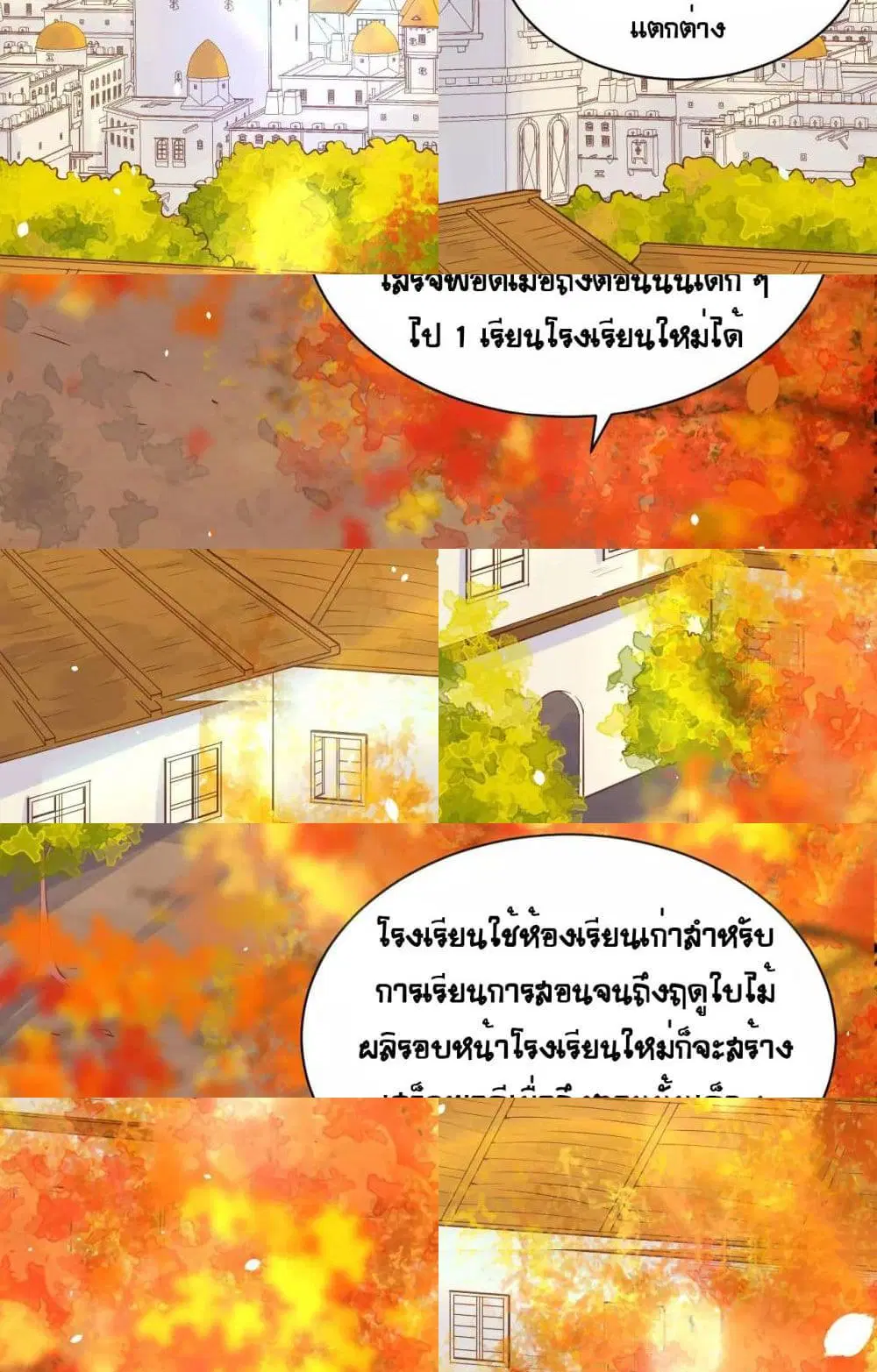 Starting From Today I’ll Work As A City Lord ตอนที่ 89 หน้า 3
