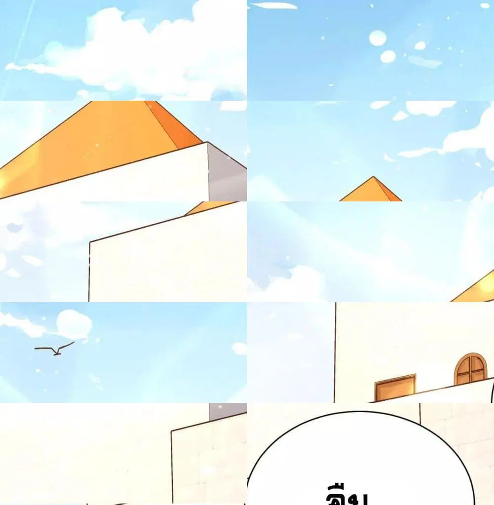 Starting From Today I’ll Work As A City Lord ตอนที่ 90 หน้า 3