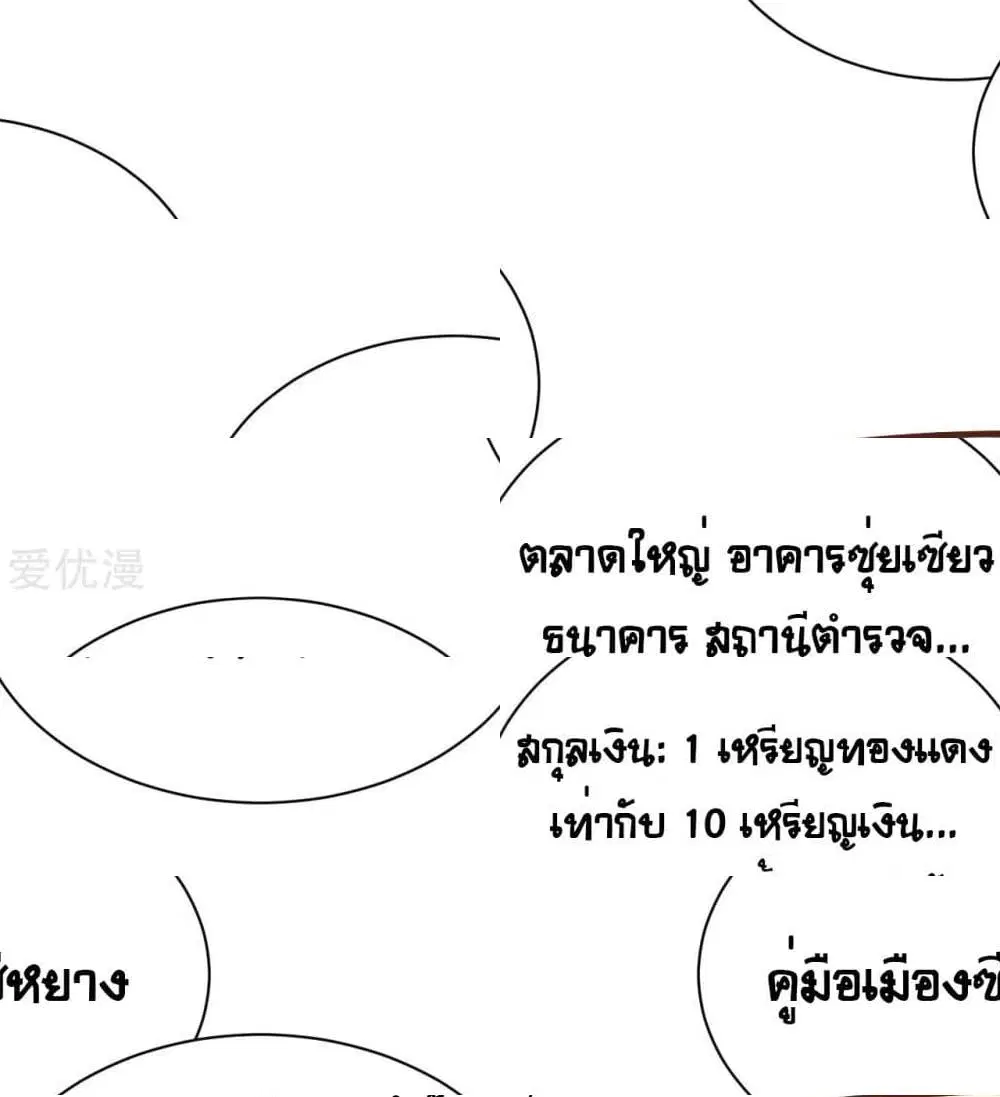 Starting From Today I’ll Work As A City Lord ตอนที่ 91 หน้า 3