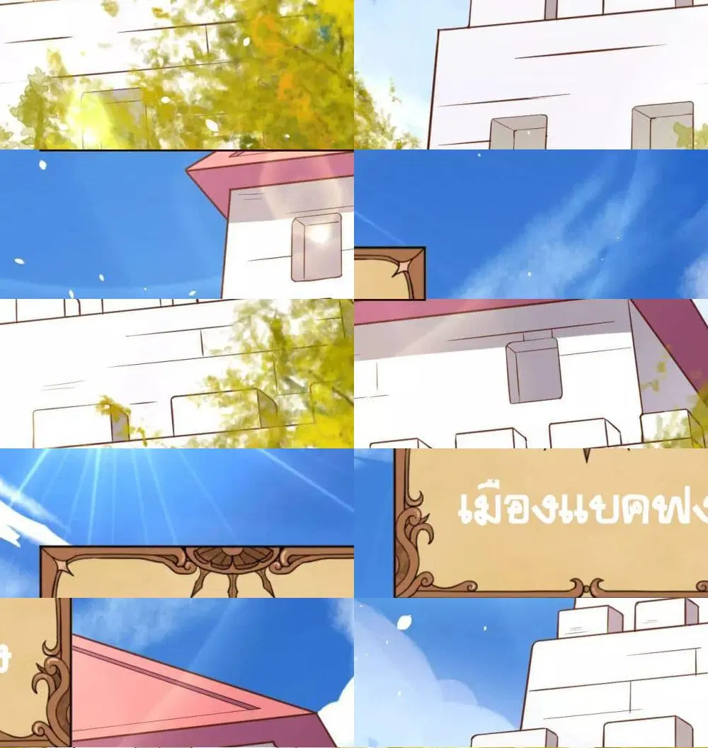 Starting From Today I’ll Work As A City Lord ตอนที่ 92 หน้า 2