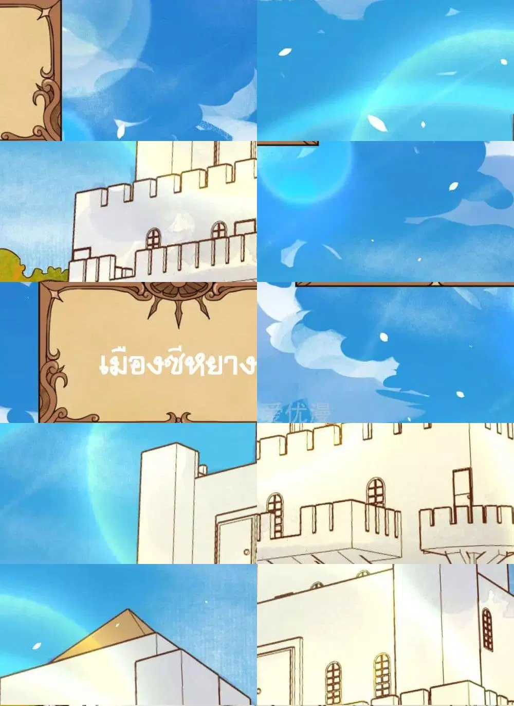 Starting From Today I’ll Work As A City Lord ตอนที่ 93 หน้า 3