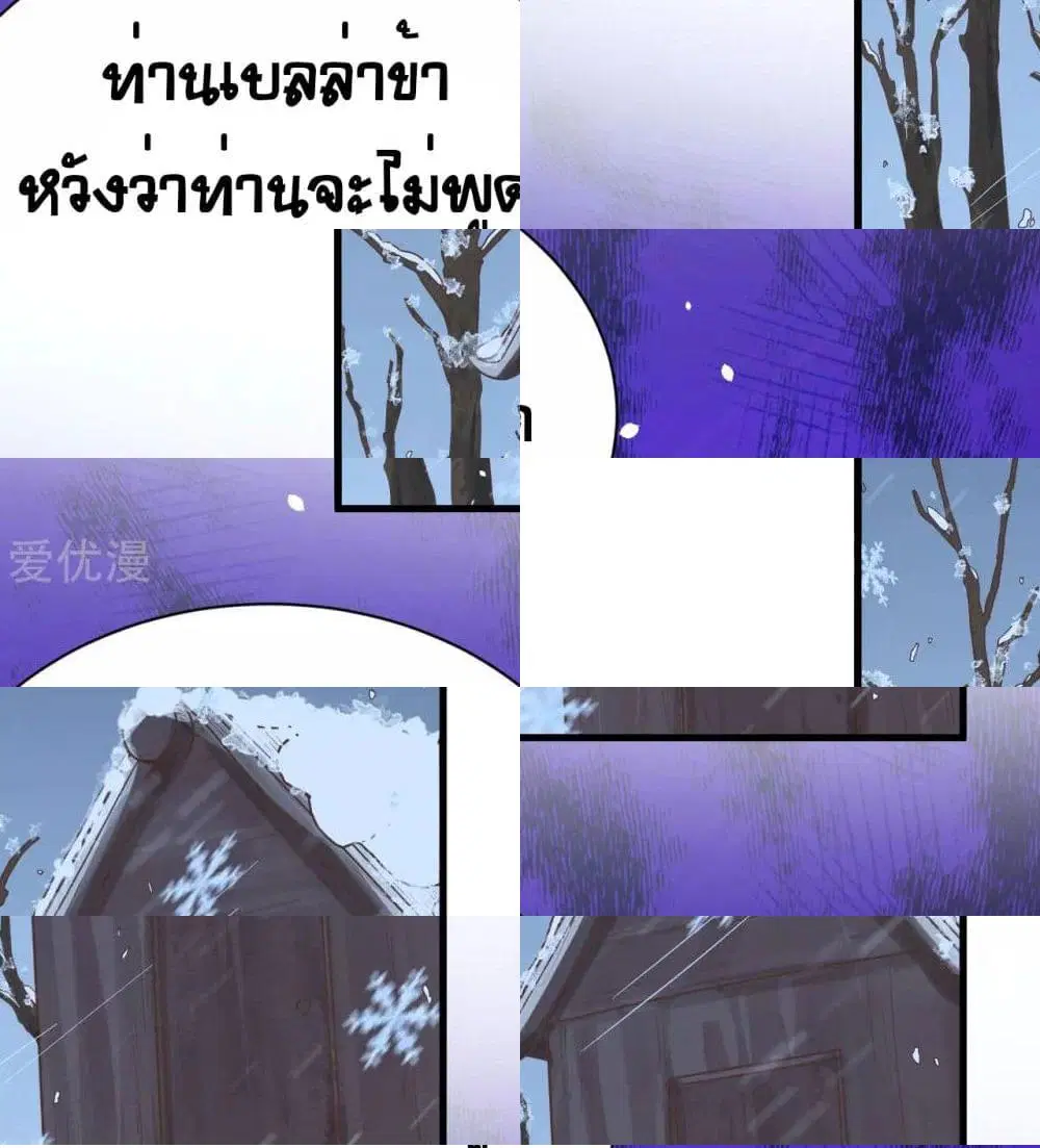 Starting From Today I’ll Work As A City Lord ตอนที่ 98 หน้า 3