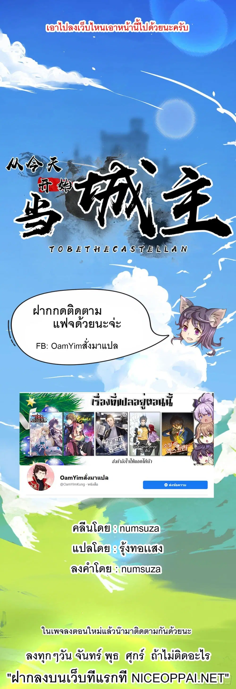 Starting From Today I’ll Work As A City Lord ตอนที่ 99 หน้า 2