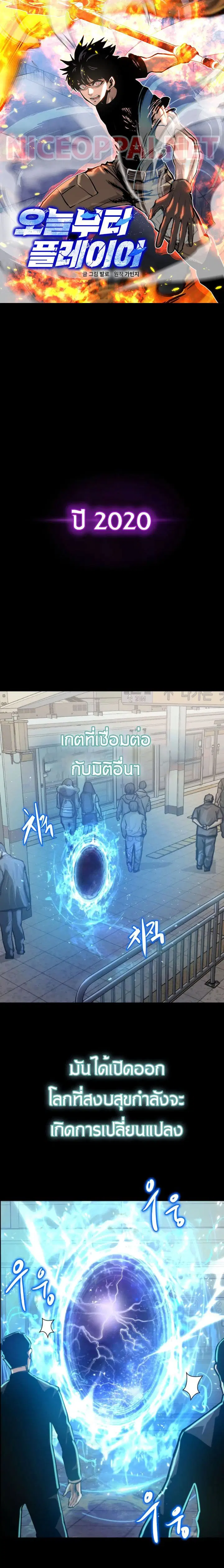 Starting Today, I’m a Player ตอนที่ 1 หน้า 1