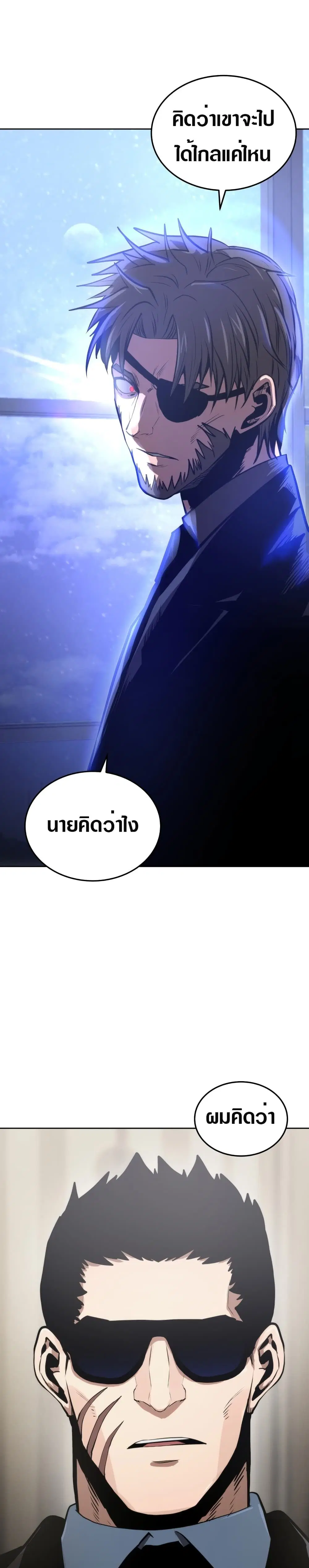 Starting Today, I’m a Player ตอนที่ 10 หน้า 2
