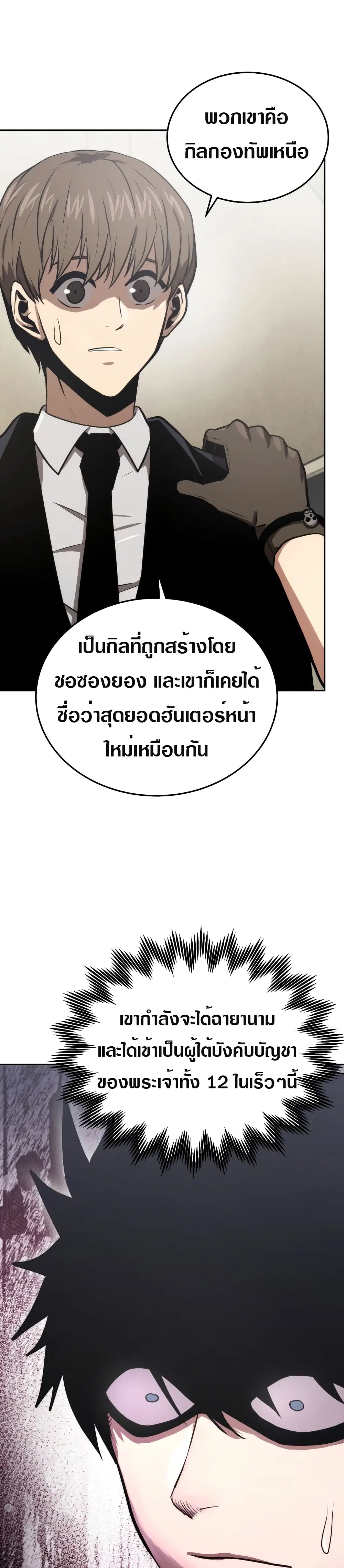 Starting Today, I’m a Player ตอนที่ 11 หน้า 2