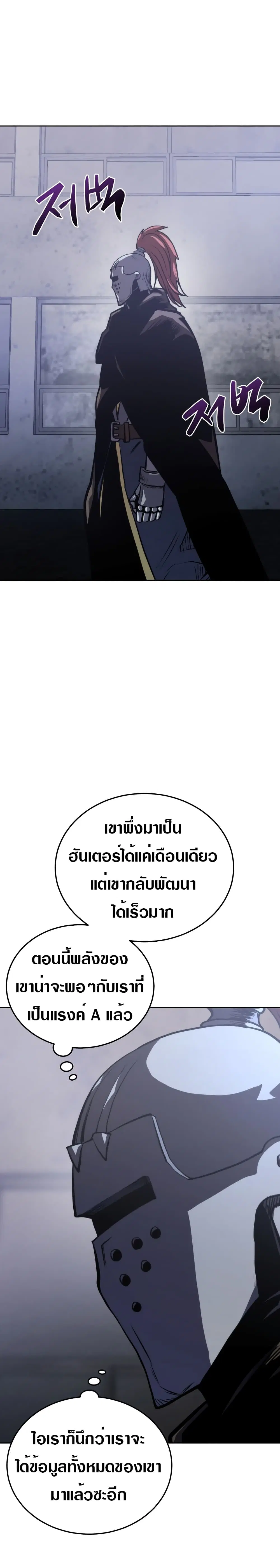 Starting Today, I’m a Player ตอนที่ 15 หน้า 2