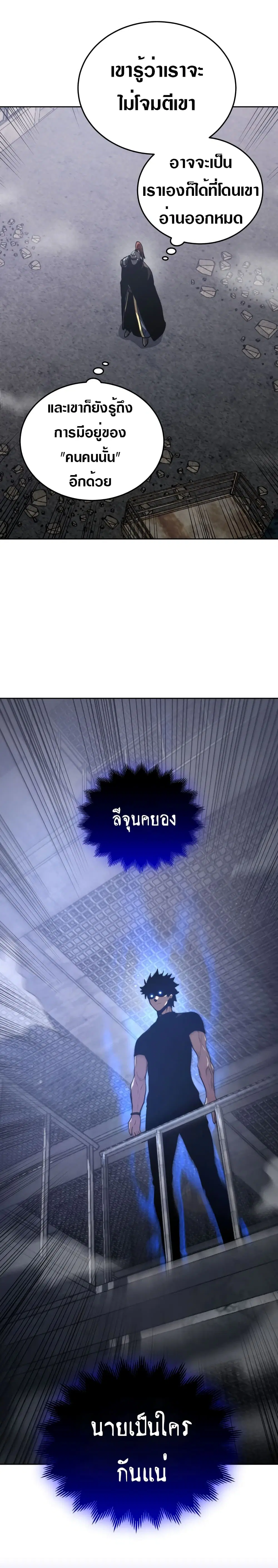 Starting Today, I’m a Player ตอนที่ 15 หน้า 3