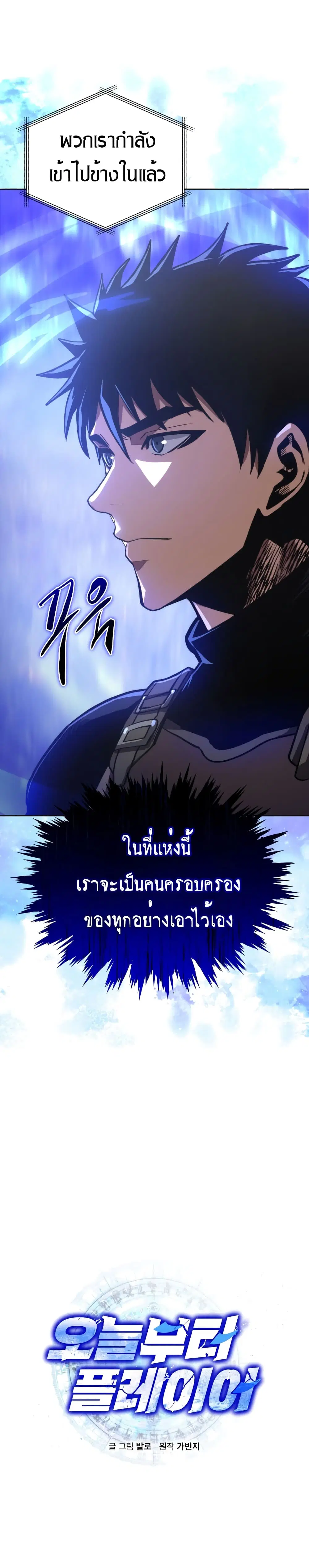 Starting Today, I’m a Player ตอนที่ 17 หน้า 3