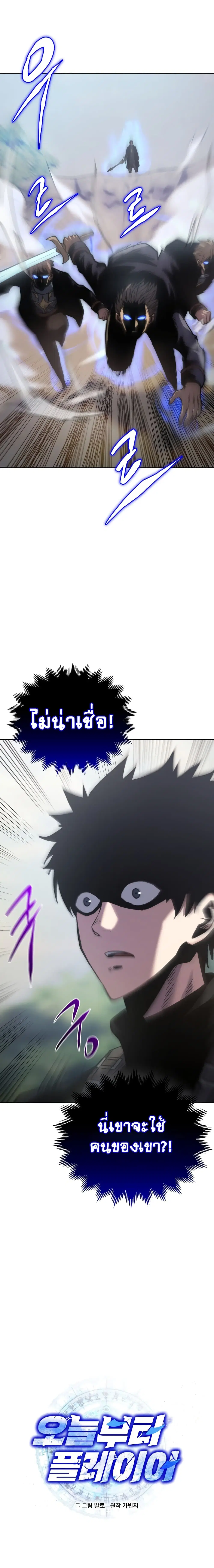 Starting Today, I’m a Player ตอนที่ 18 หน้า 3