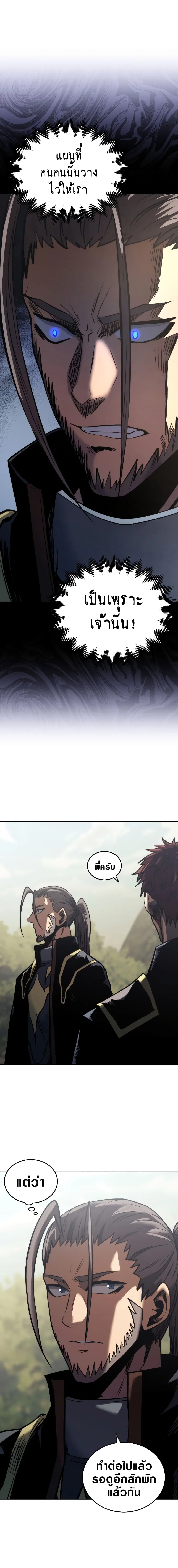 Starting Today, I’m a Player ตอนที่ 19 หน้า 2