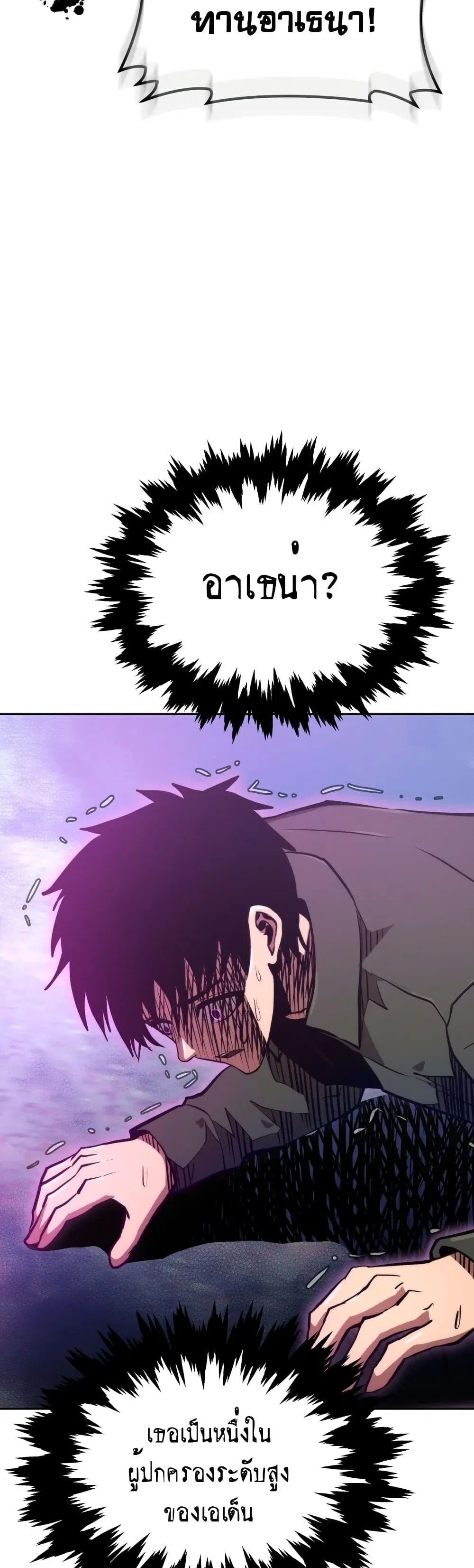 Starting Today, I’m a Player ตอนที่ 2 หน้า 3