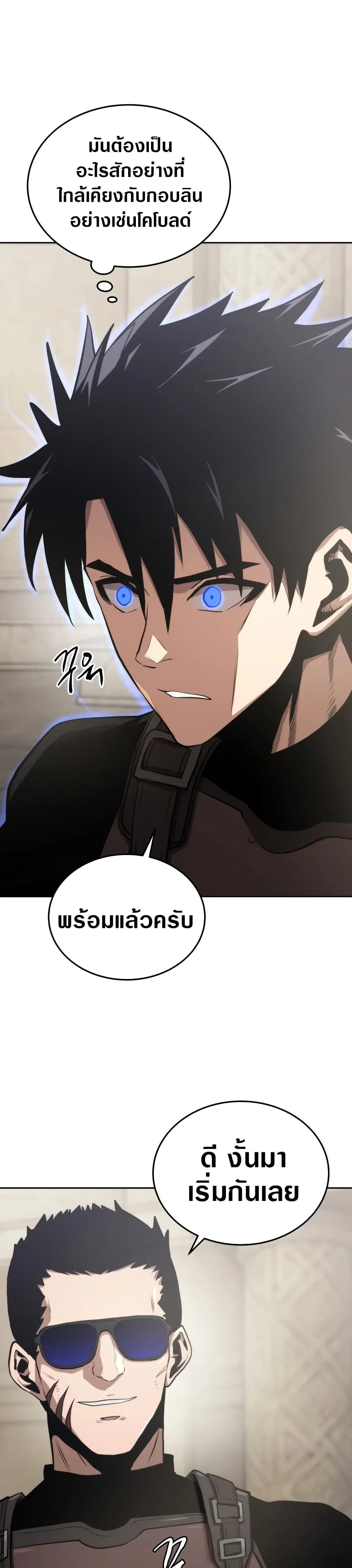 Starting Today, I’m a Player ตอนที่ 7 หน้า 2