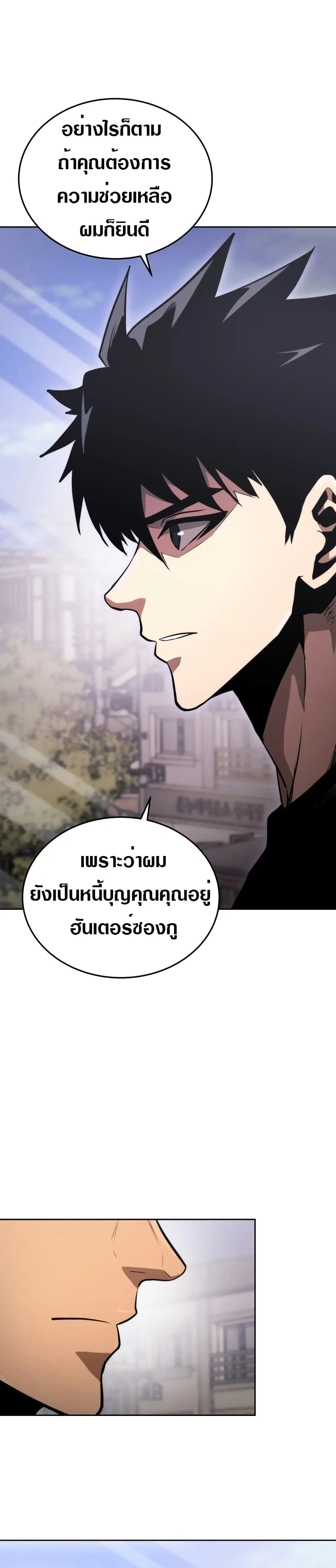 Starting Today, I’m a Player ตอนที่ 8 หน้า 2
