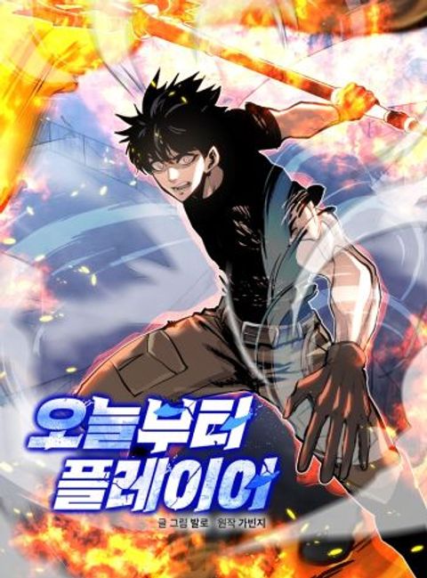 ปก Starting Today, I’m a Player มังงะเกาหลี แปลไทย