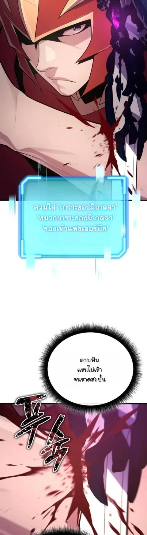 Starting With 13 Hidden Traits ตอนที่ 14 หน้า 2