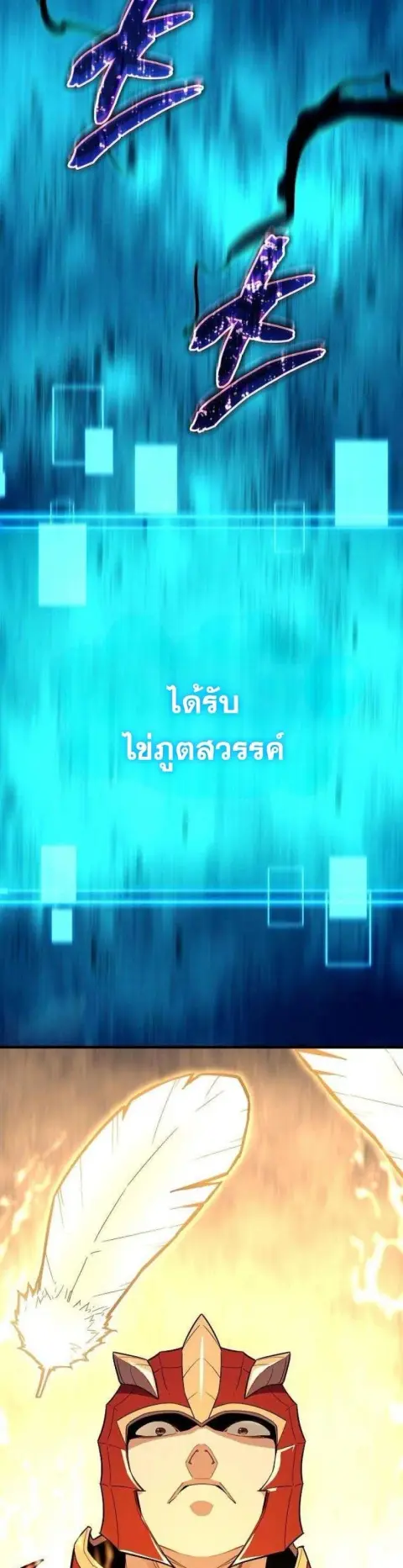 Starting With 13 Hidden Traits เกิดใหม่ในเกมพร้อมคุณสมบัติลับ 13 ประกา ตอนที่ 15 หน้า 2