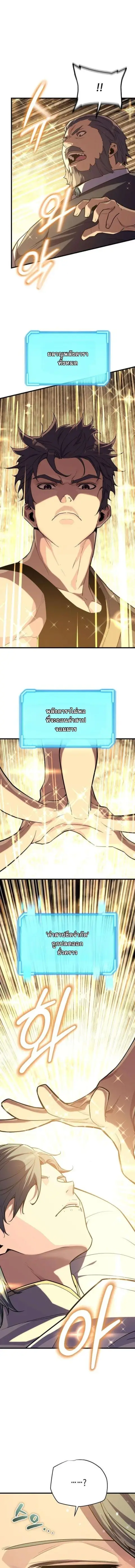 Starting With 13 Hidden Traits เกิดใหม่ในเกมพร้อมคุณสมบัติลับ 13 ประกา ตอนที่ 18 หน้า 3