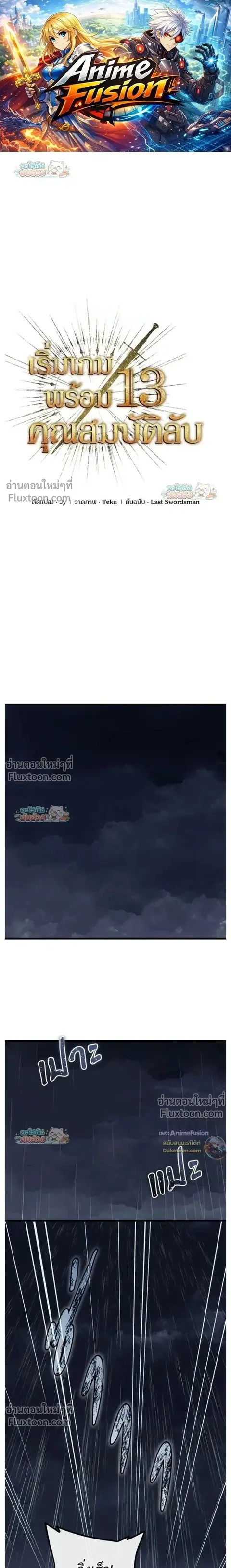 Starting With 13 Hidden Traits เกิดใหม่ในเกมพร้อมคุณสมบัติลับ 13 ประกา ตอนที่ 22 หน้า 1