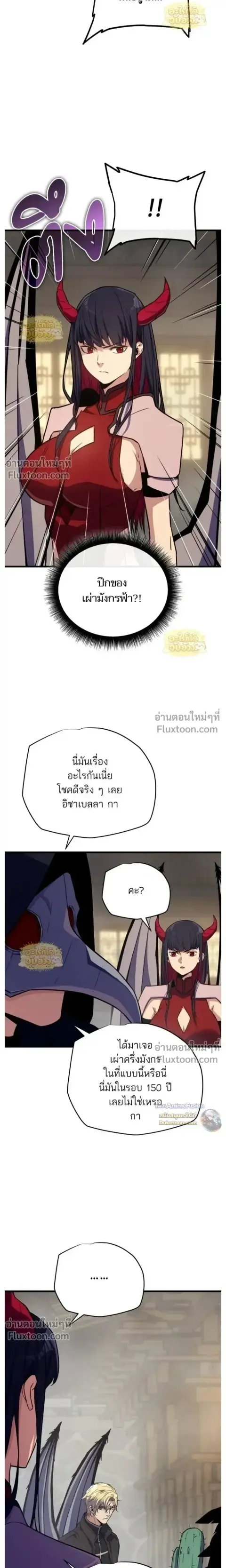 Starting With 13 Hidden Traits เกิดใหม่ในเกมพร้อมคุณสมบัติลับ 13 ประกา ตอนที่ 25 หน้า 3