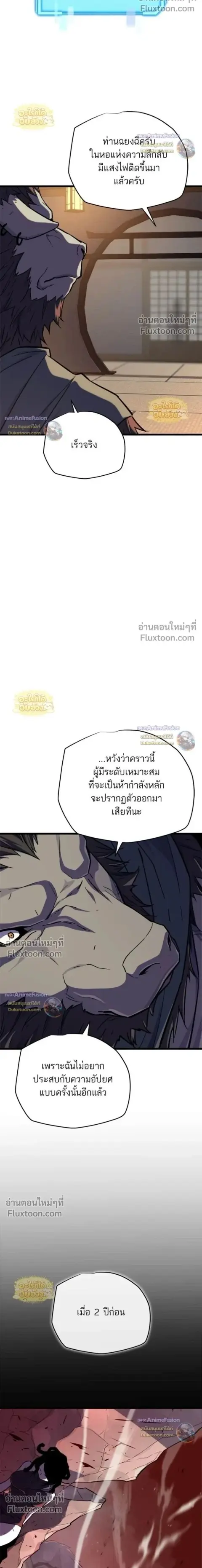 Starting With 13 Hidden Traits เกิดใหม่ในเกมพร้อมคุณสมบัติลับ 13 ประกา ตอนที่ 27 หน้า 2