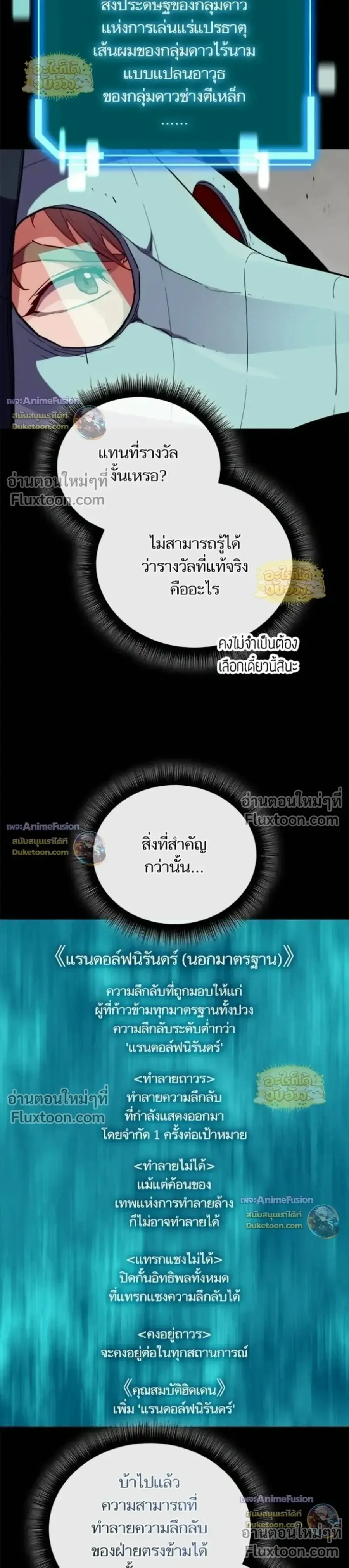 Starting With 13 Hidden Traits ตอนที่ 28 หน้า 3