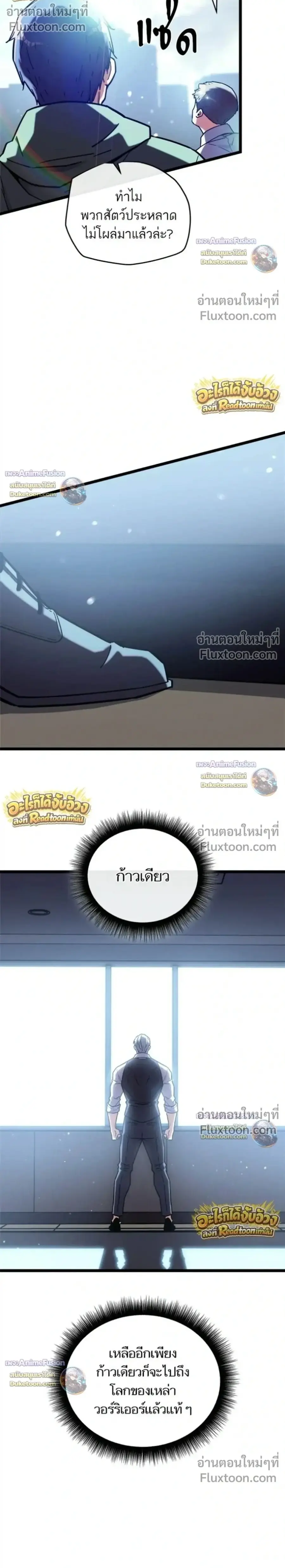 Starting With 13 Hidden Traits เกิดใหม่ในเกมพร้อมคุณสมบัติลับ 13 ประกา ตอนที่ 32 หน้า 2
