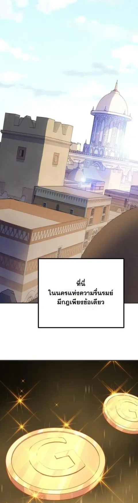 Starting With 13 Hidden Traits เกิดใหม่ในเกมพร้อมคุณสมบัติลับ 13 ประกา ตอนที่ 8 หน้า 3