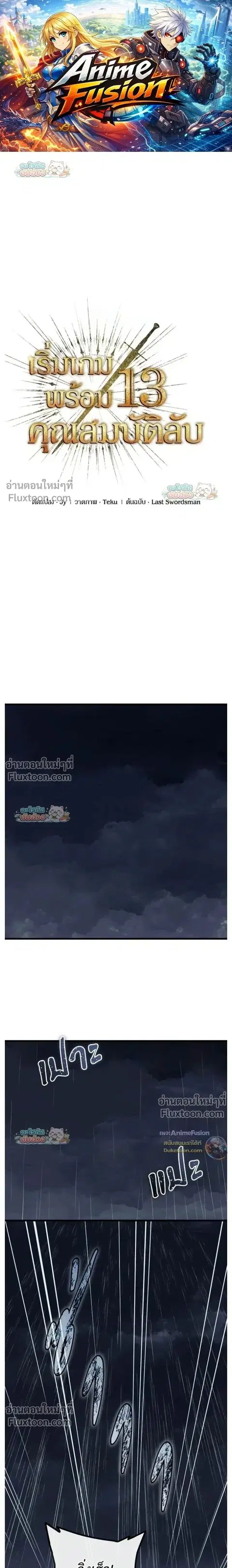 Starting With 13 Hidden Traits ตอนที่ 22 หน้า 1