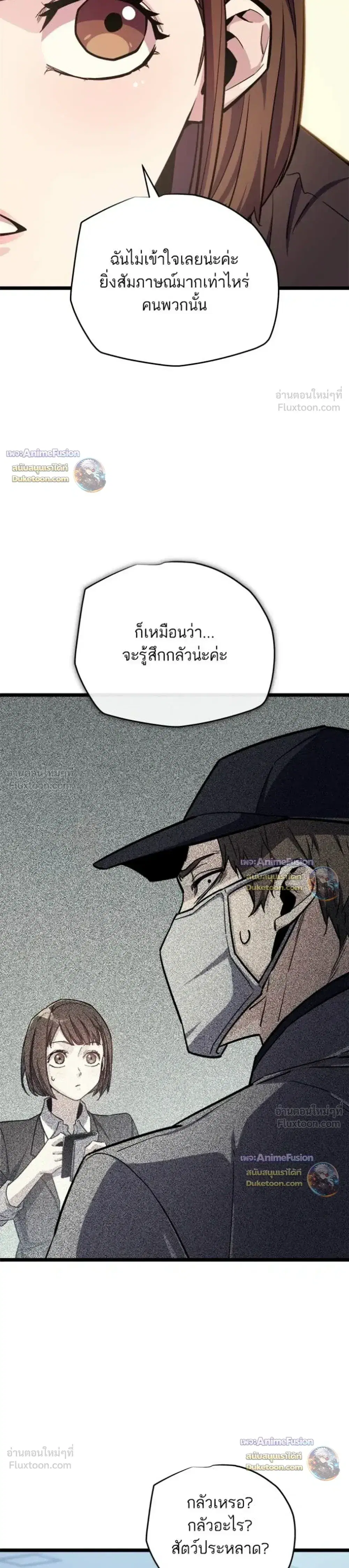 Starting With 13 Hidden Traits ตอนที่ 40 หน้า 3