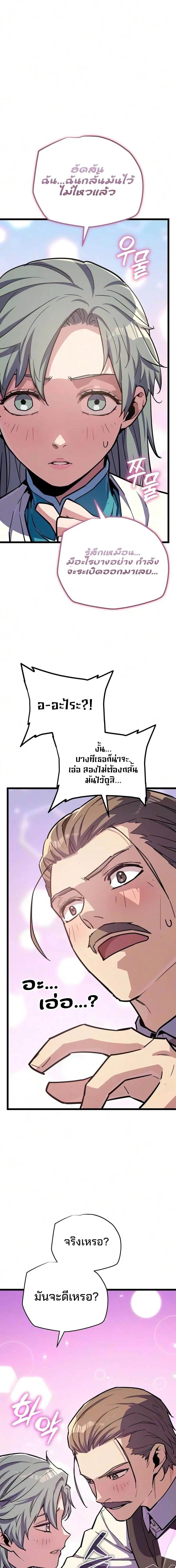 Starting With 13 Hidden Traits ตอนที่ 43 หน้า 1