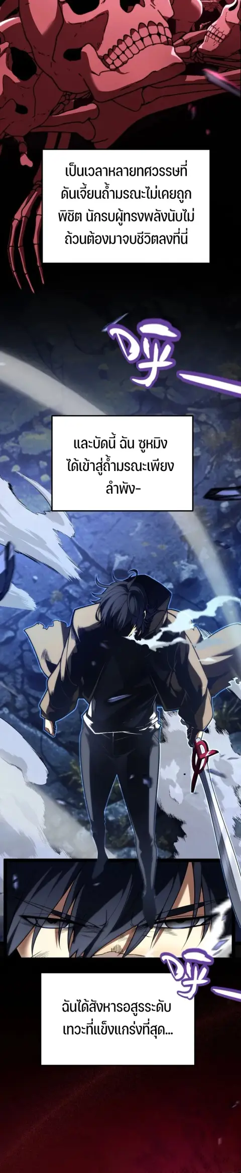 Starting With a Mythic Talent, I Cut Down Gods! ปลุกพลังระดับตำนาน สัง ตอนที่ 0 หน้า 2