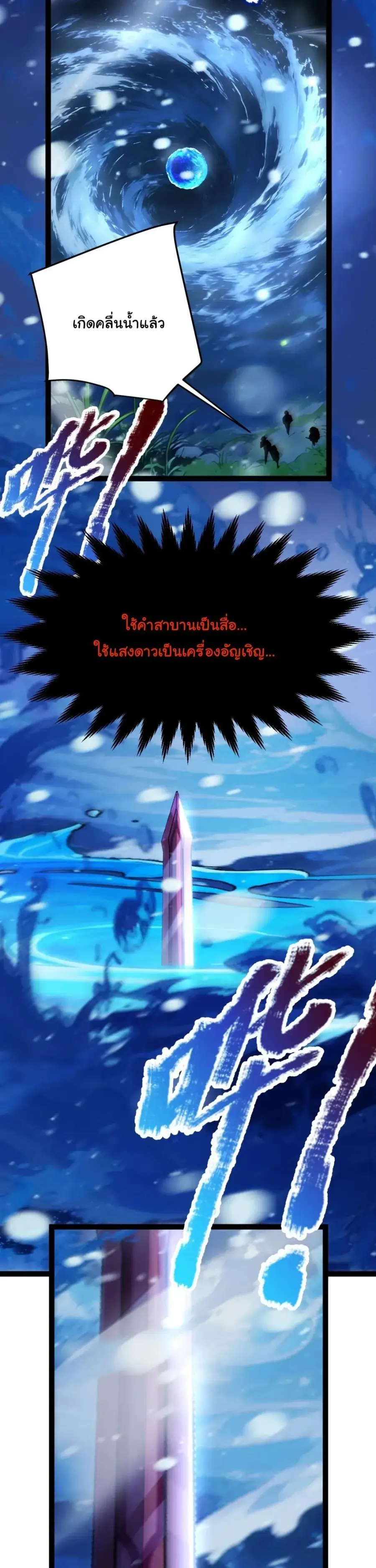 Starting With a Mythic Talent, I Cut Down Gods! ปลุกพลังระดับตำนาน สัง ตอนที่ 1 หน้า 2