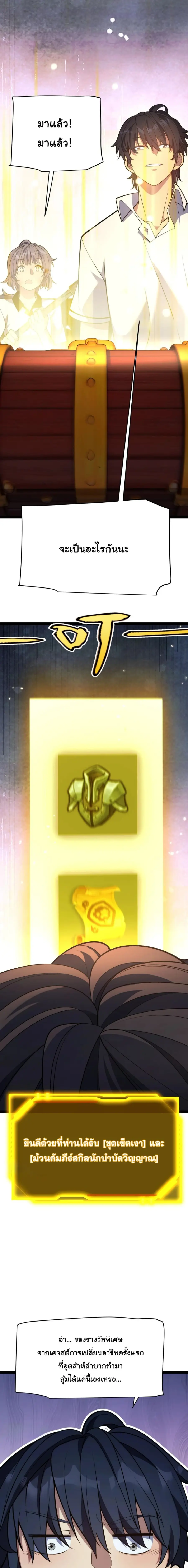 Starting With a Mythic Talent, I Cut Down Gods! ปลุกพลังระดับตำนาน สัง ตอนที่ 10 หน้า 1
