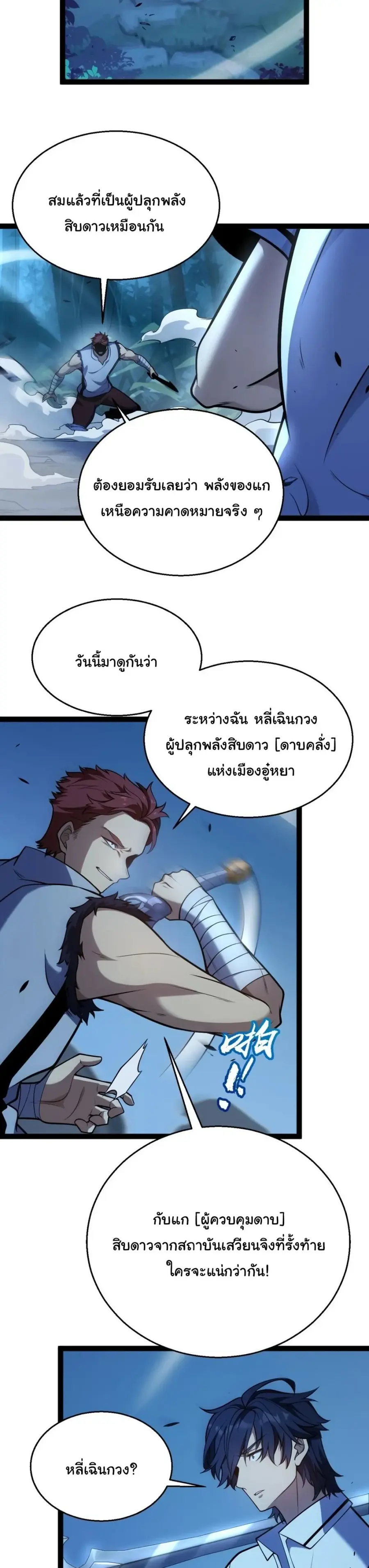 Starting With a Mythic Talent, I Cut Down Gods! ปลุกพลังระดับตำนาน สัง ตอนที่ 12 หน้า 2