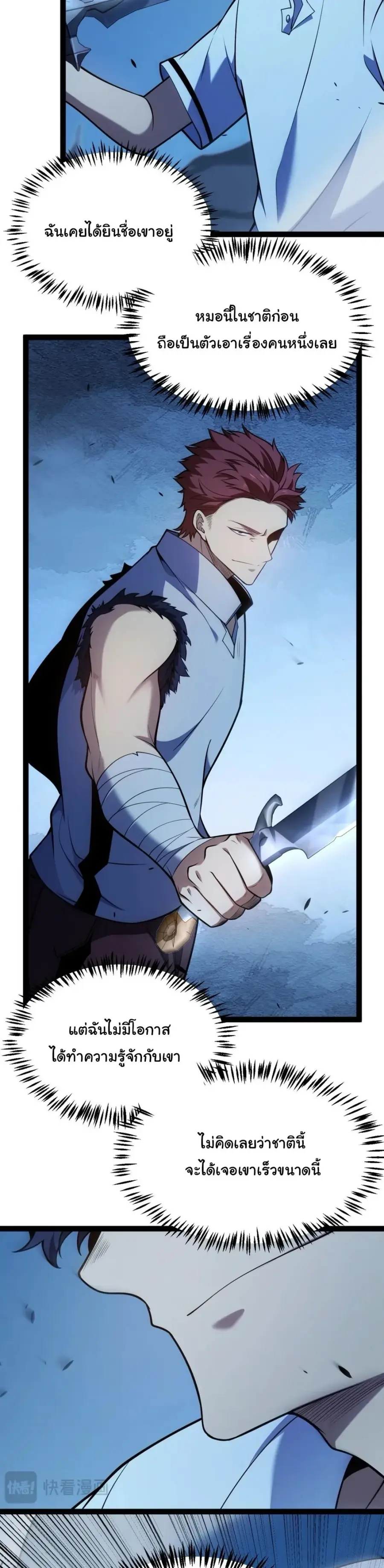 Starting With a Mythic Talent, I Cut Down Gods! ปลุกพลังระดับตำนาน สัง ตอนที่ 12 หน้า 3