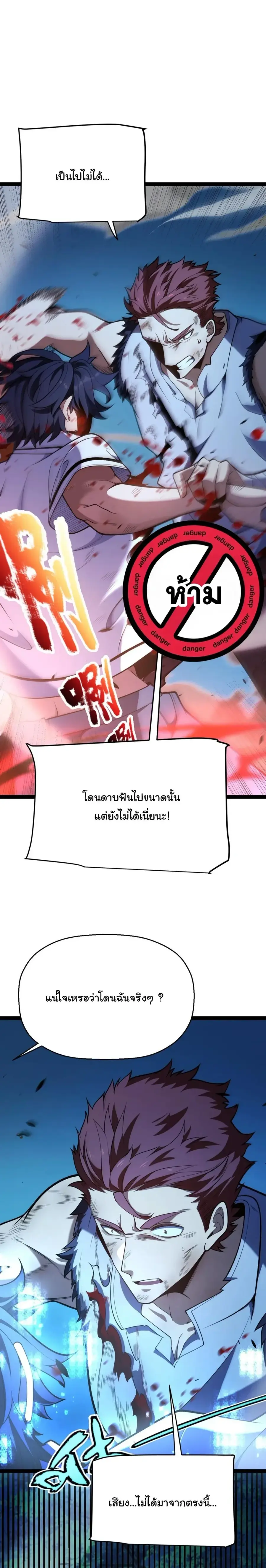 Starting With a Mythic Talent, I Cut Down Gods! ปลุกพลังระดับตำนาน สัง ตอนที่ 13 หน้า 2