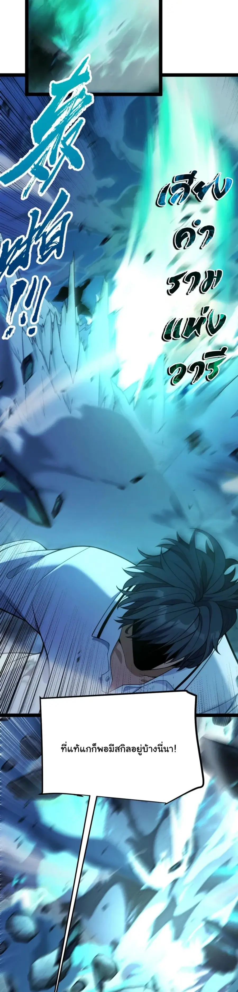 Starting With a Mythic Talent, I Cut Down Gods! ปลุกพลังระดับตำนาน สัง ตอนที่ 16 หน้า 3