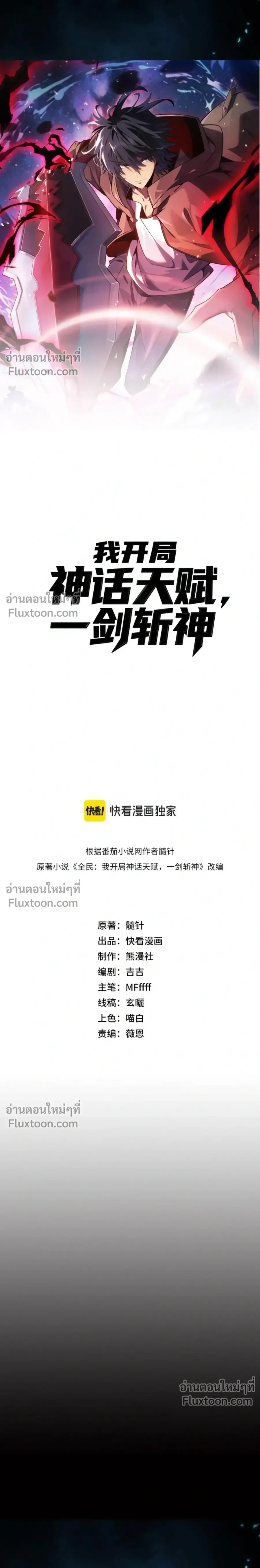 Starting With a Mythic Talent, I Cut Down Gods! ปลุกพลังระดับตำนาน สัง ตอนที่ 17 หน้า 2