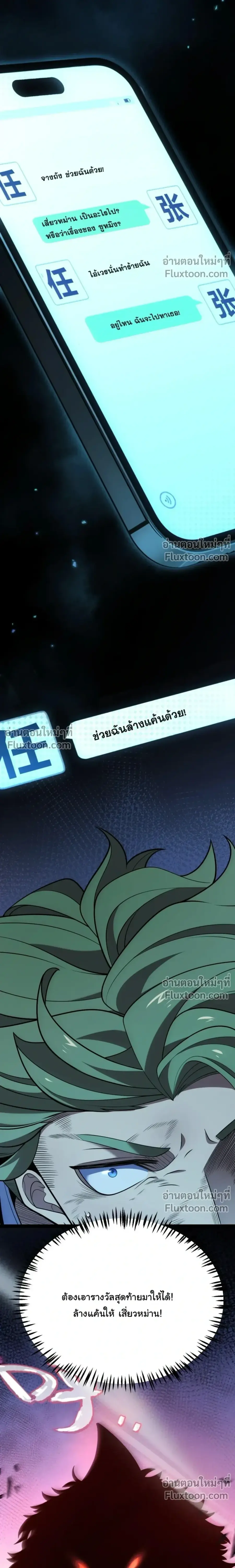 Starting With a Mythic Talent, I Cut Down Gods! ปลุกพลังระดับตำนาน สัง ตอนที่ 17 หน้า 3