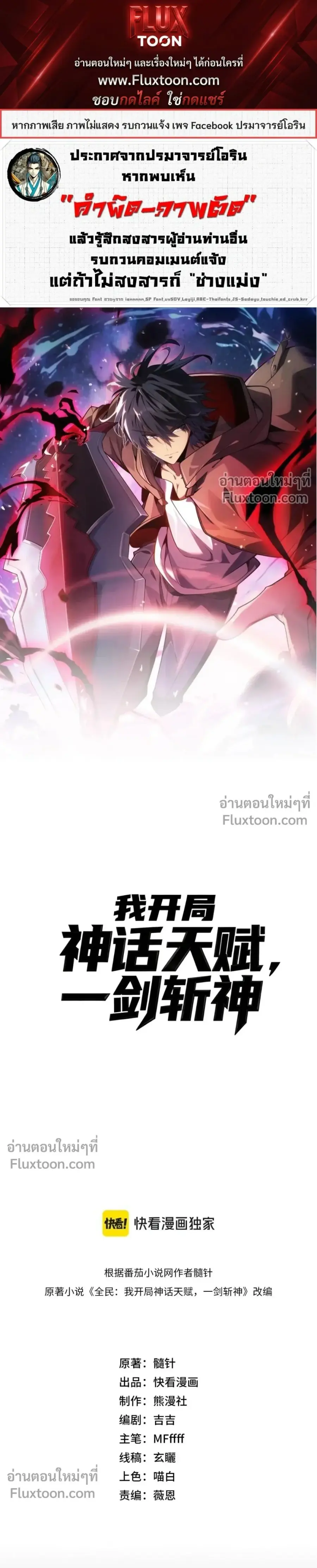 Starting With a Mythic Talent, I Cut Down Gods! ปลุกพลังระดับตำนาน สัง ตอนที่ 18 หน้า 1