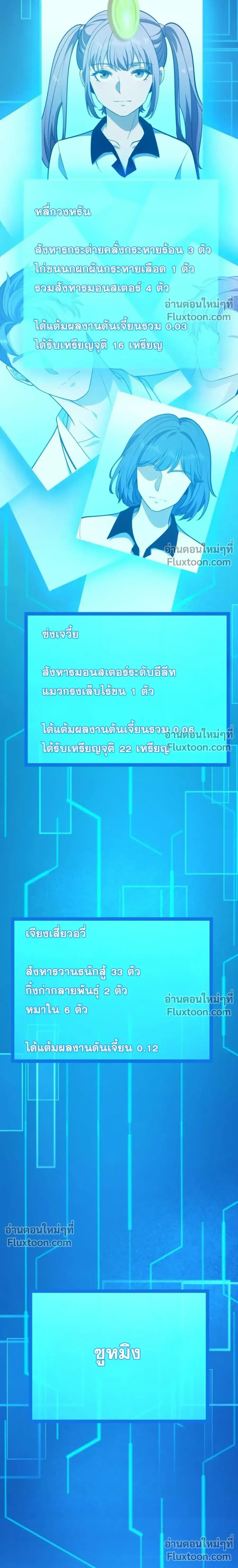 Starting With a Mythic Talent, I Cut Down Gods! ปลุกพลังระดับตำนาน สัง ตอนที่ 18 หน้า 3