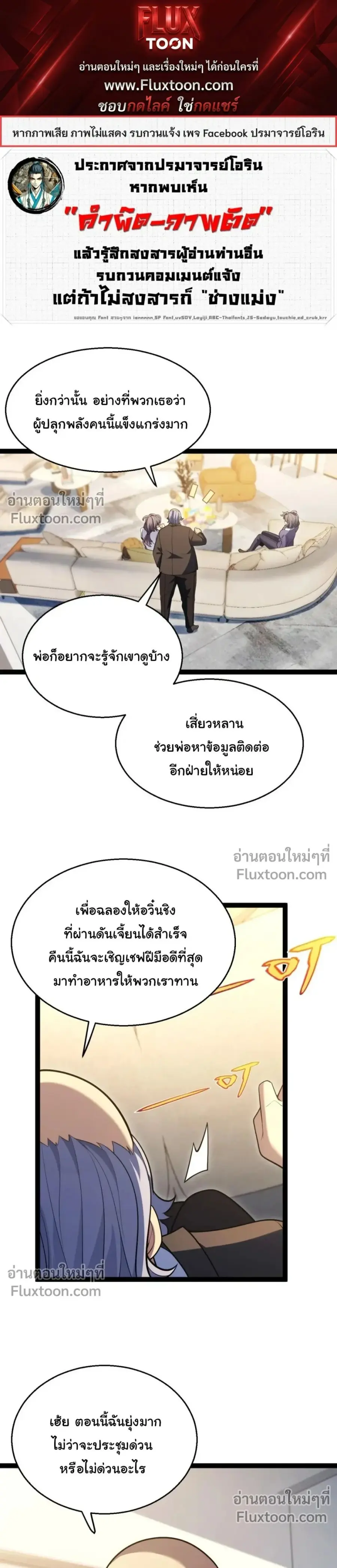 Starting With a Mythic Talent, I Cut Down Gods! ปลุกพลังระดับตำนาน สัง ตอนที่ 19 หน้า 1