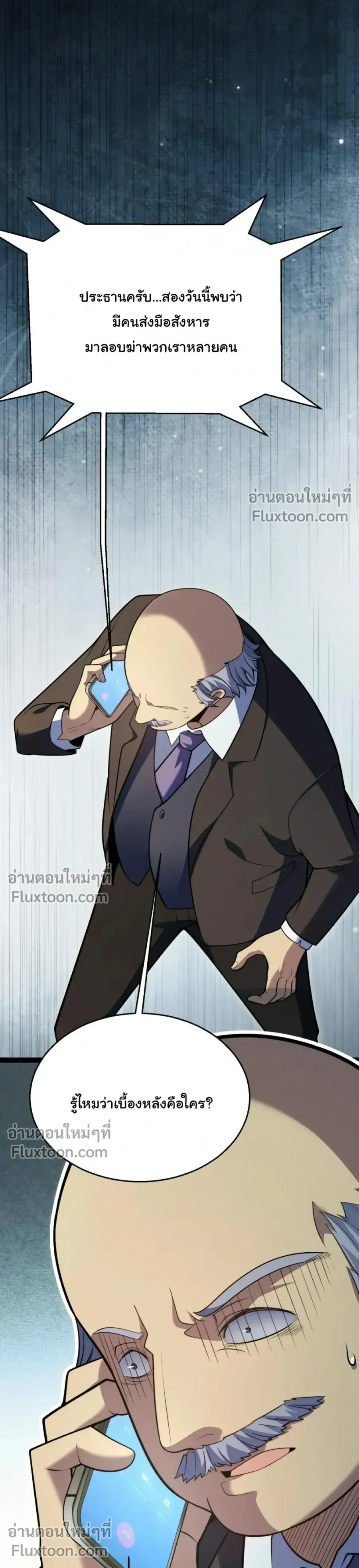 Starting With a Mythic Talent, I Cut Down Gods! ปลุกพลังระดับตำนาน สัง ตอนที่ 19 หน้า 3