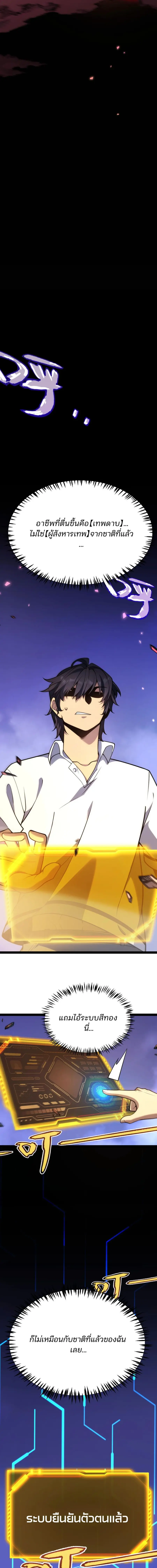 Starting With a Mythic Talent, I Cut Down Gods! ปลุกพลังระดับตำนาน สัง ตอนที่ 2 หน้า 3