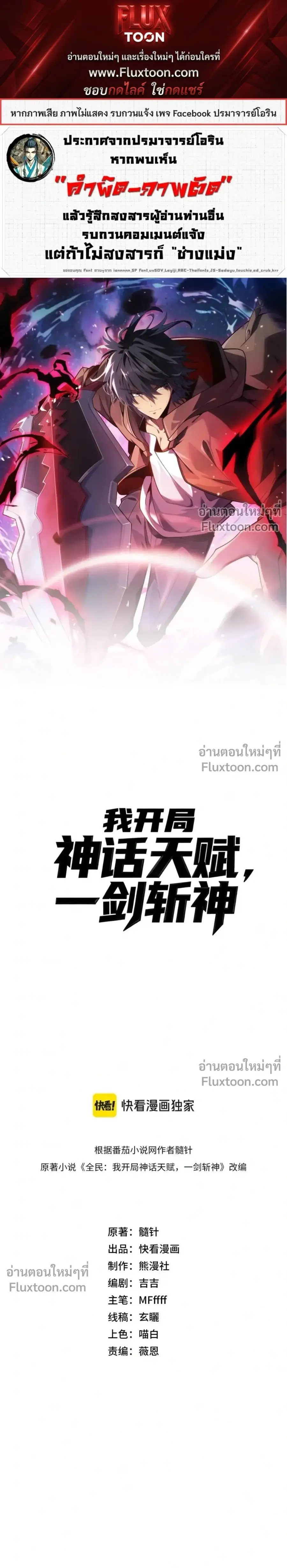 Starting With a Mythic Talent, I Cut Down Gods! ปลุกพลังระดับตำนาน สัง ตอนที่ 20 หน้า 1
