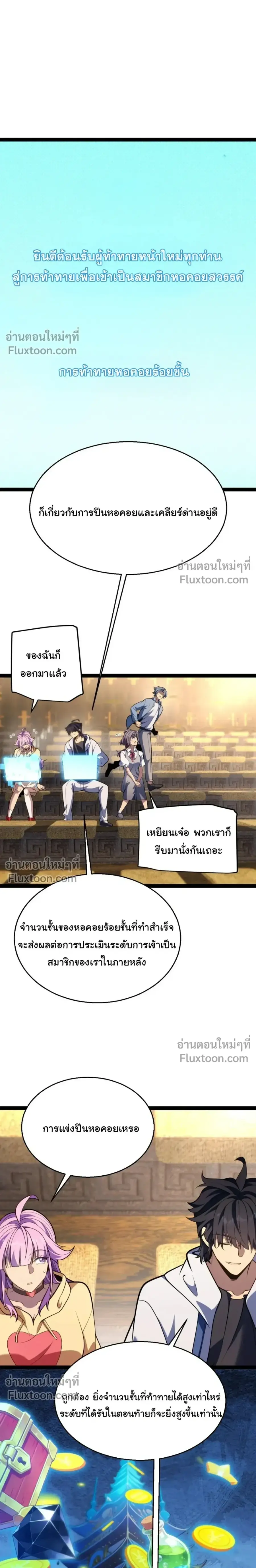 Starting With a Mythic Talent, I Cut Down Gods! ปลุกพลังระดับตำนาน สัง ตอนที่ 20 หน้า 2