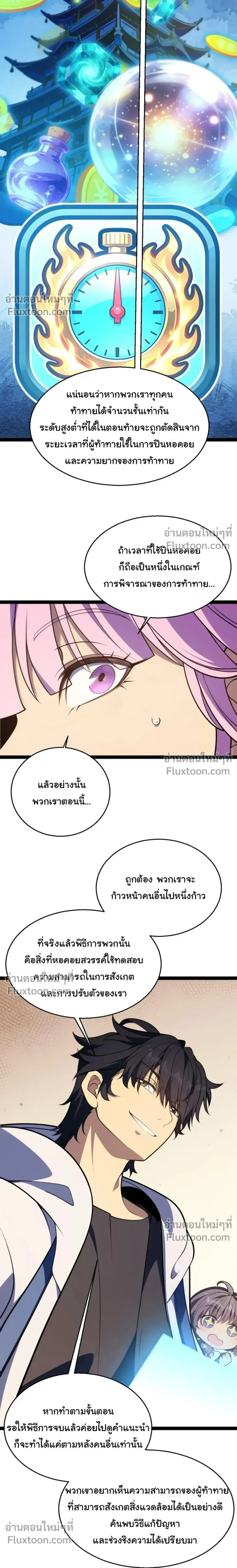 Starting With a Mythic Talent, I Cut Down Gods! ปลุกพลังระดับตำนาน สัง ตอนที่ 20 หน้า 3