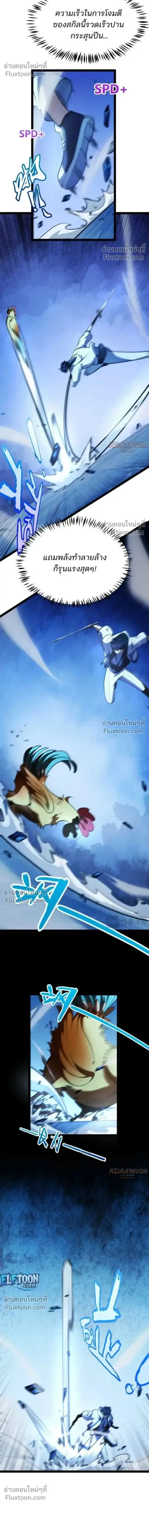 Starting With a Mythic Talent, I Cut Down Gods! ปลุกพลังระดับตำนาน สัง ตอนที่ 21 หน้า 2