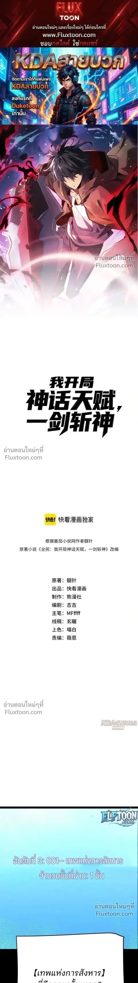 Starting With a Mythic Talent, I Cut Down Gods! ปลุกพลังระดับตำนาน สัง ตอนที่ 22 หน้า 1